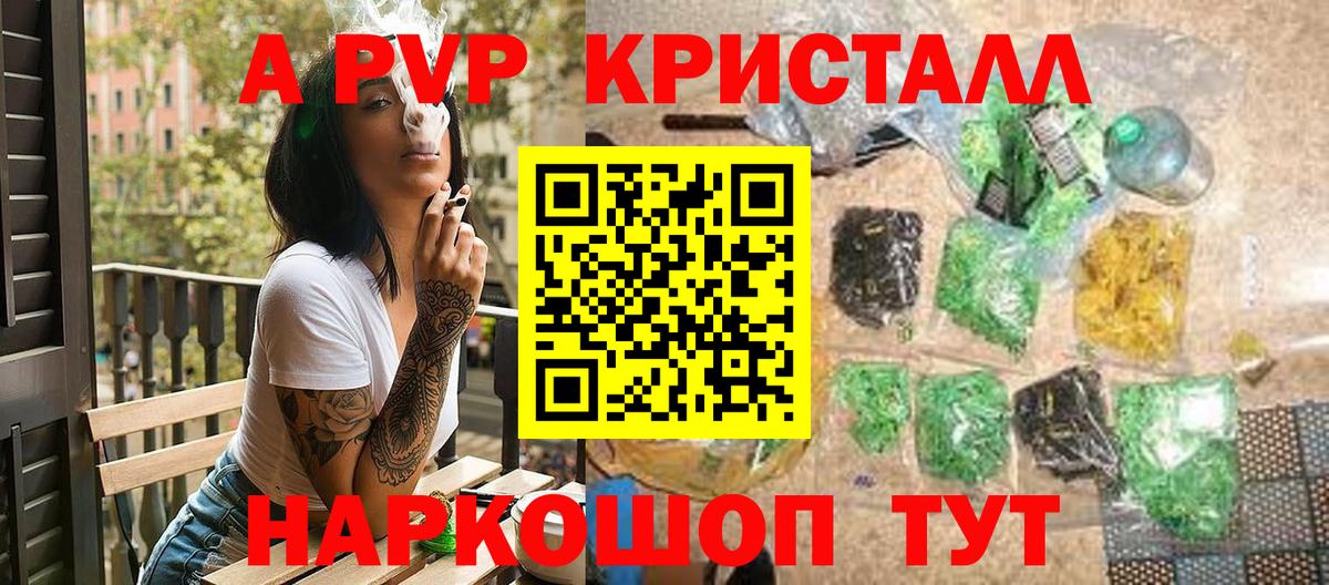A PVP кристаллы Хабаровск