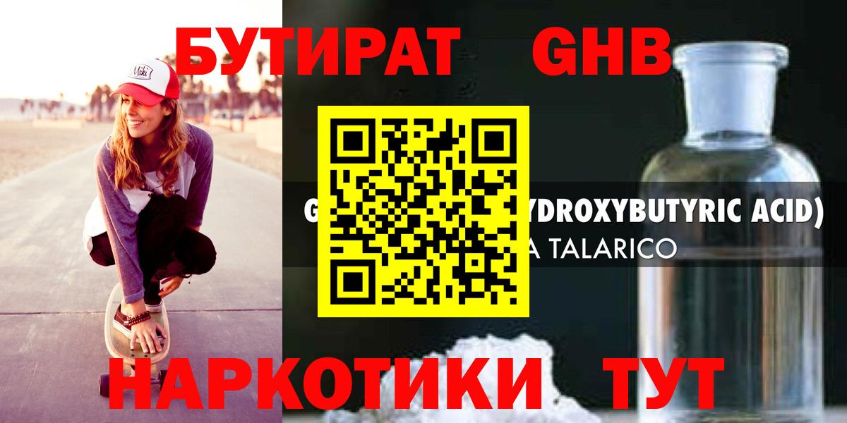 Бутират 99%  Вход с VPN  Хабаровск 