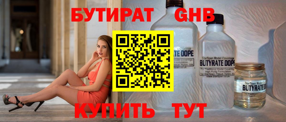 Бутират оксибутират Хабаровск