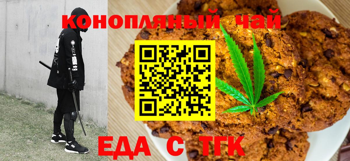 Печенье с ТГК марихуана  Вход с VPN  Хабаровск 