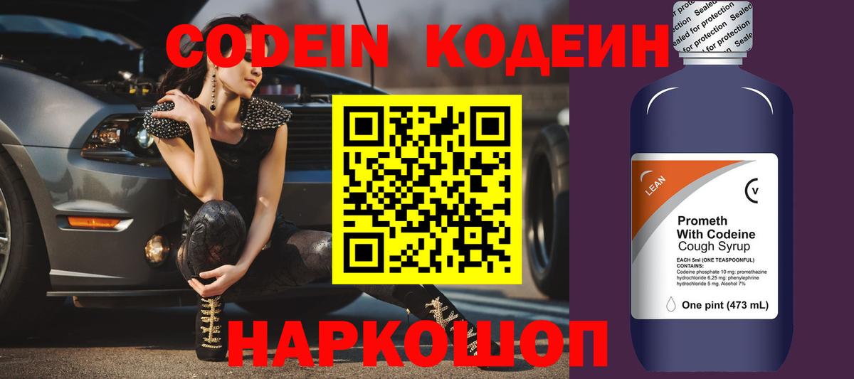 Кодеин напиток Lean (лин) Хабаровск