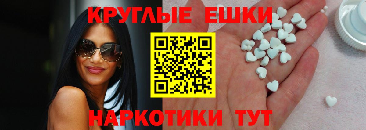 ЭКСТАЗИ круглые Хабаровск