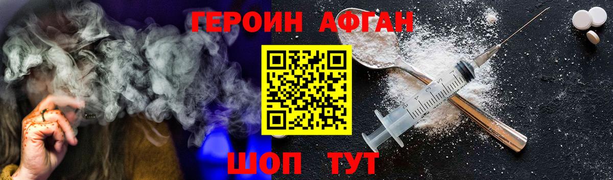 Героин VHQ Хабаровск