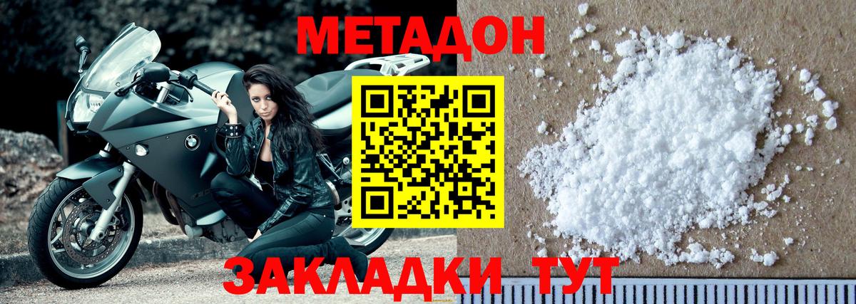 МЕТАДОН кристалл Хабаровск