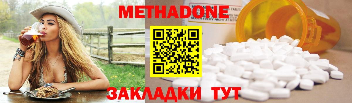 Хабаровск    ТОР  Метадон VHQ  Вход с VPN  даркнет состав  МЕТАДОН белоснежный 
